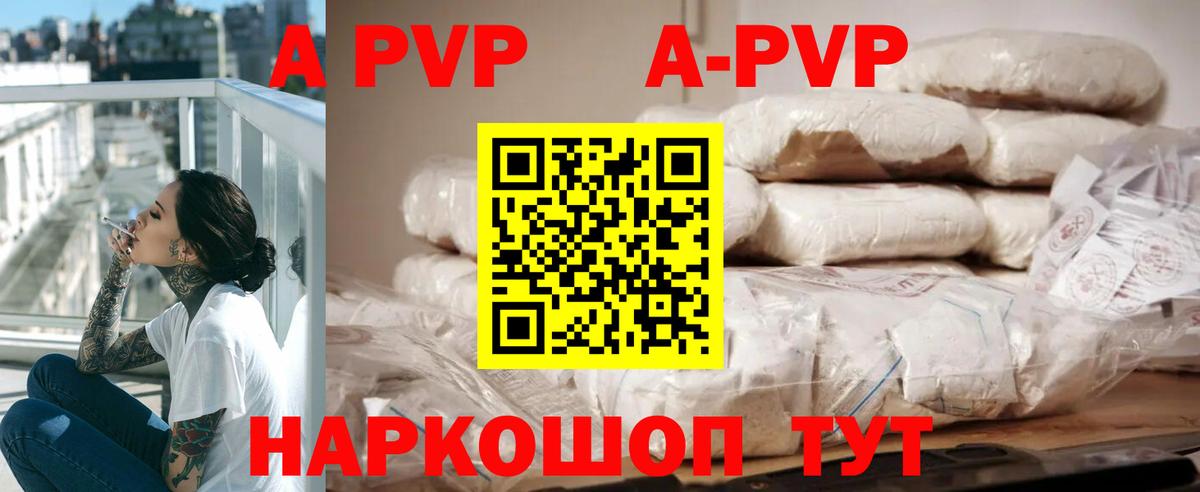 Красногорск  A PVP СК  Вход с VPN  A PVP Crystall 