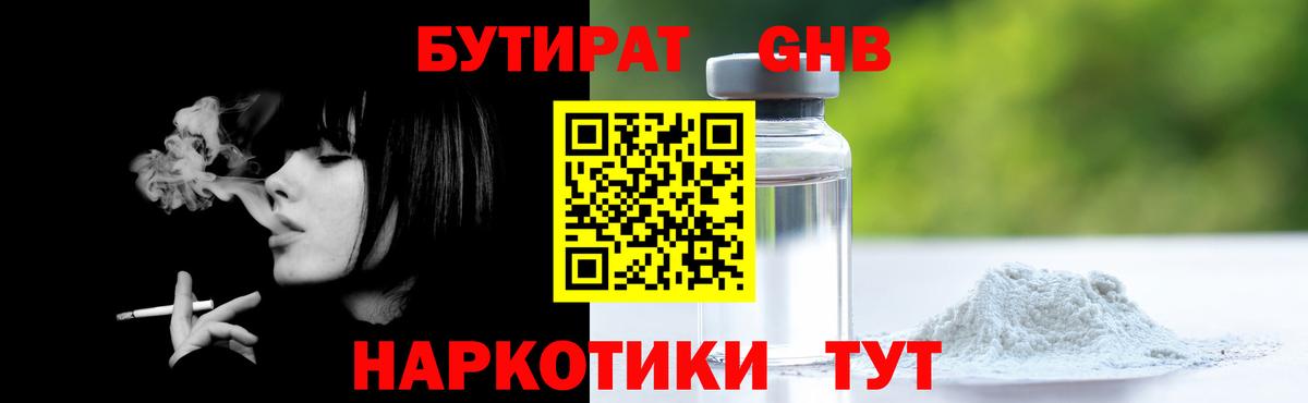 Красногорск  БУТИРАТ GHB  Вход с VPN 