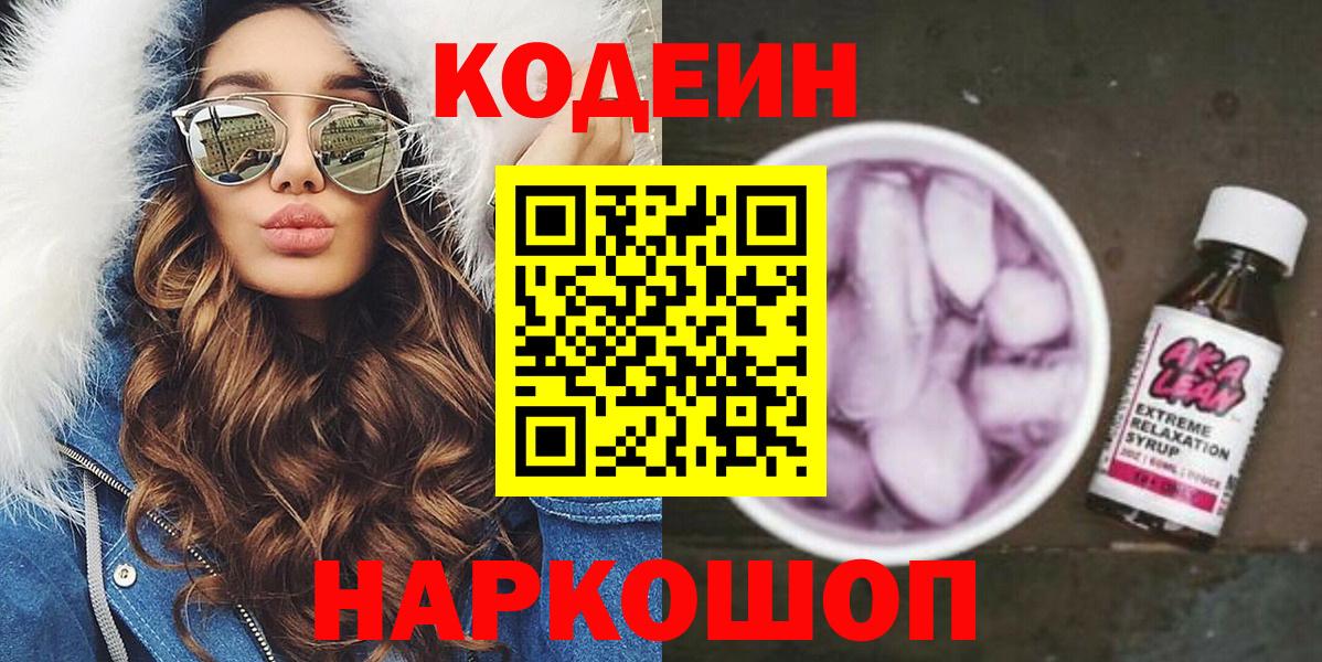 Красногорск  Кодеиновый сироп Lean Purple Drank  Вход с VPN 