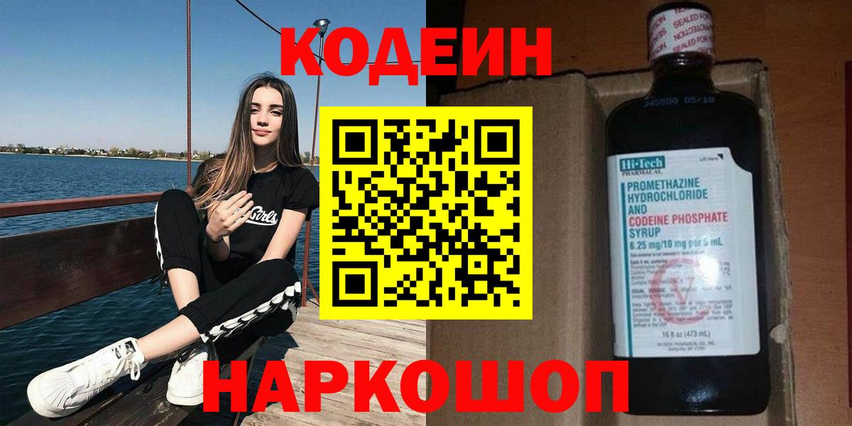 Codein Purple Drank Красногорск