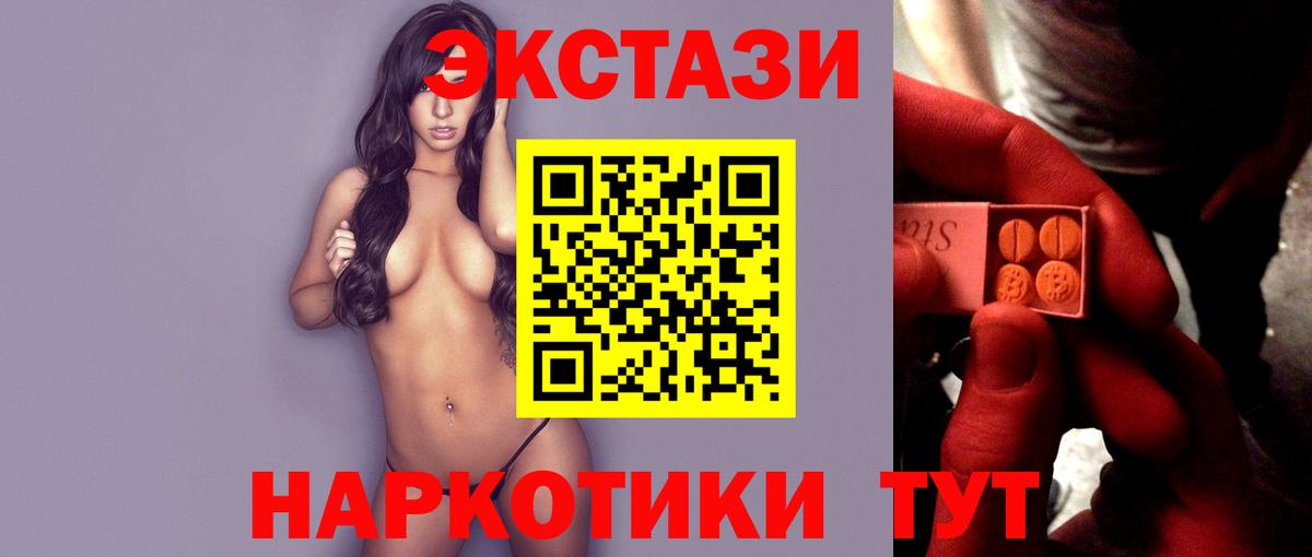 Экстази Cube  Вход с VPN  Красногорск  Экстази 250 мг 