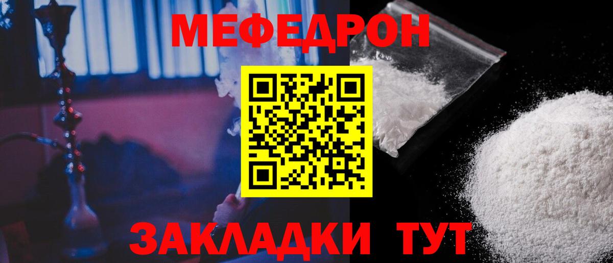 МЕФ кристаллы Красногорск