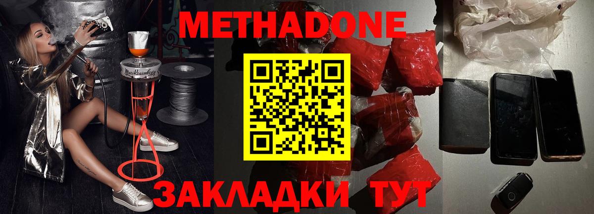 МЕТАДОН methadone  Вход с VPN  Красногорск  МЕТАДОН methadone 